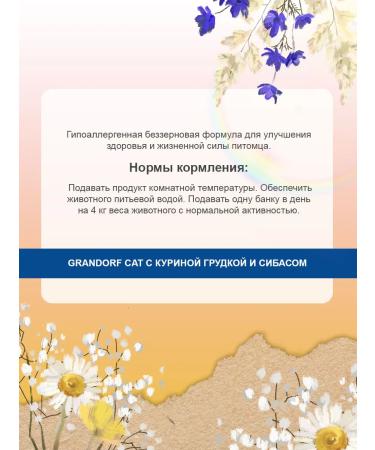 Grandorf Cat food for moist chicken breast sibas 70 g 6 pcs - Buy Online on GoSupps.com