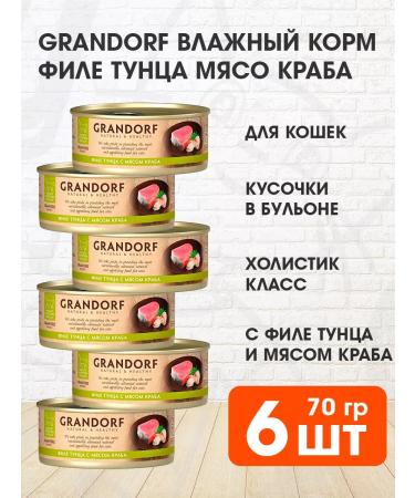 Grandorf Cat food for a wet tuna fillet crab 70 g 6 pcs