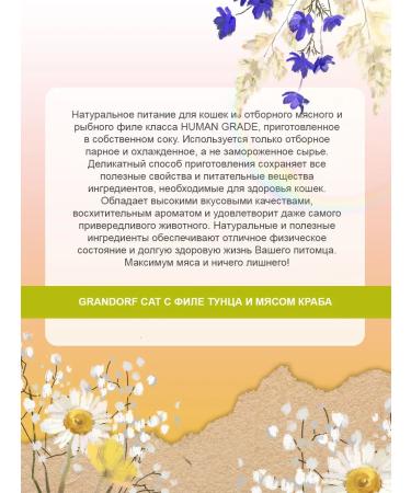 Grandorf Cat food for a wet tuna fillet crab 70 g 6 pcs - Buy Online on GoSupps.com