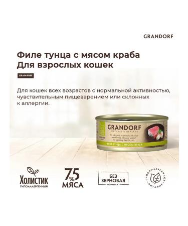 Grandorf Cat food for a wet tuna fillet crab 70 g 6 pcs - Buy Online on GoSupps.com