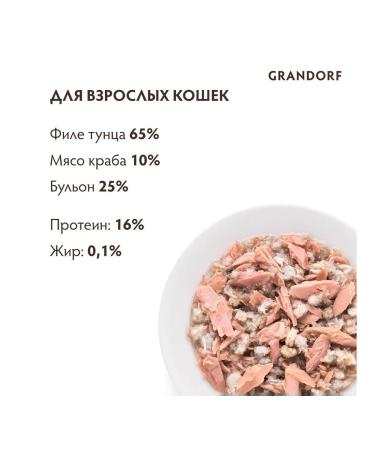 Grandorf Cat food for a wet tuna fillet crab 70 g 6 pcs - Buy Online on GoSupps.com