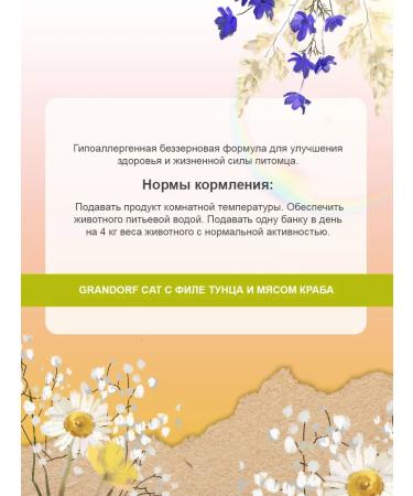 Grandorf Cat food for a wet tuna fillet crab 70 g 6 pcs - Buy Online on GoSupps.com