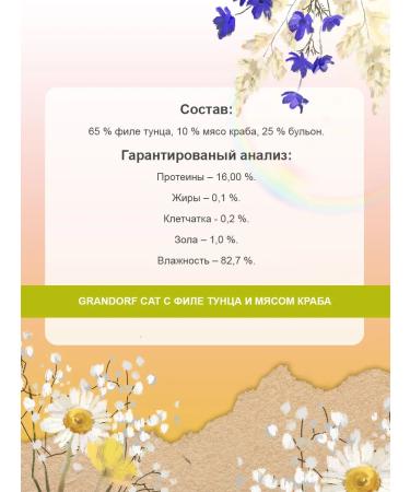 Grandorf Cat food for a wet tuna fillet crab 70 g 6 pcs - Buy Online on GoSupps.com