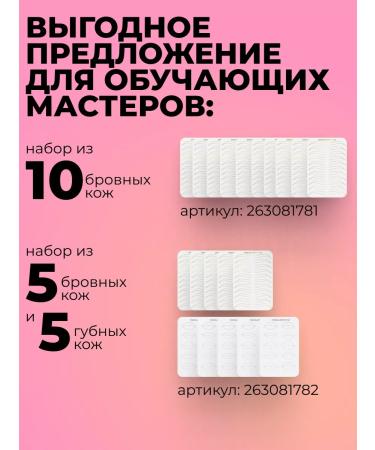 Permanentum Artificial leather for tattoo permanent eyebrows - Buy Online on GoSupps.com