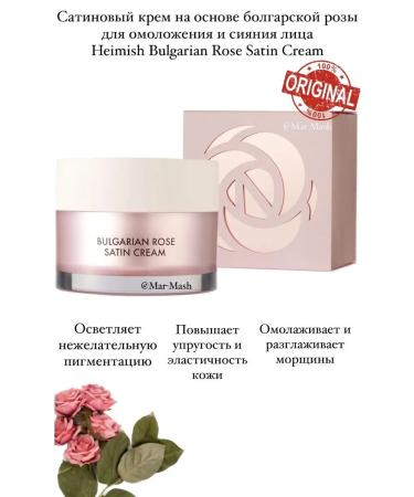 Heimish Bulgarian Rose Satin Cream Dry Cream for Dry Skin