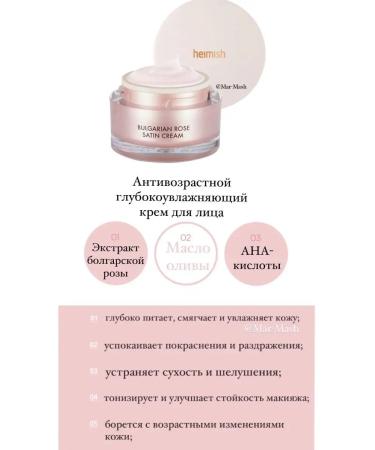 Heimish Bulgarian Rose Satin Cream Dry Cream for Dry Skin - Buy Online on GoSupps.com