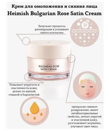 Heimish Bulgarian Rose Satin Cream Dry Cream for Dry Skin - Buy Online on GoSupps.com