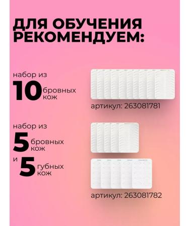 Permanentum Artificial leather for tattoo latex eyebrows and lips - Buy Online on GoSupps.com