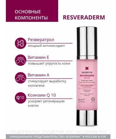 sesderma Face -aging gel 50 ml resveaderm - Buy Online on GoSupps.com