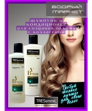 TRESemme Shampoo and hair air conditioner to create volume