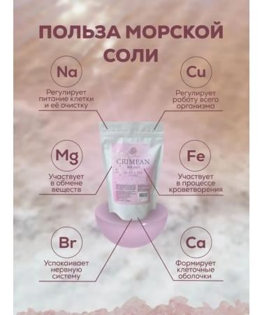 Treasures of the Sea Salt for a bath and bath a sea Crimean set 5pcs 1 kg - Buy Online on GoSupps.com
