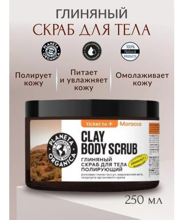 PLANETA ORGANICA Ticket to Morocco clay Body Body Poly Poly 250ml