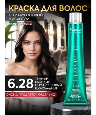 Kapous Hair dye 6.28 Dark blond