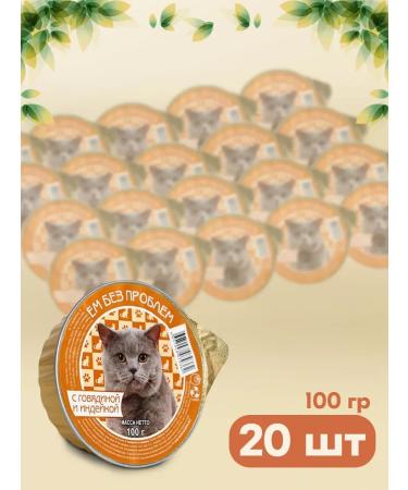 I eat without problems Wet food for cats beef turkey 100 g 20 pcs - Buy Online on GoSupps.com