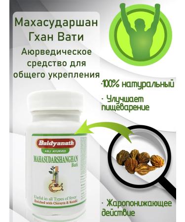 Baidyanath Mahassadarshan Ghan Vati 40Tab