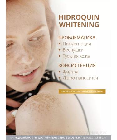 sesderma Facial Hidroquin Whitening facial gel 50 ml - Buy Online on GoSupps.com