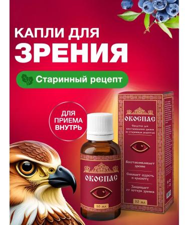 Althea Vitamins for the eye and vision with lutein and blueberry Okospas