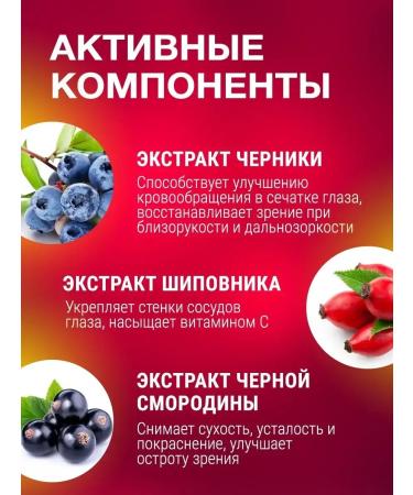 Althea Vitamins for the eye and vision with lutein and blueberry Okospas - Buy Online on GoSupps.com