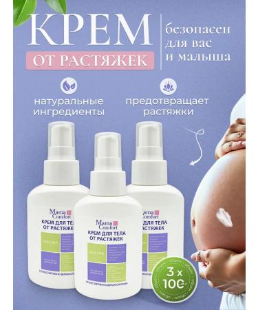 Cream from stretch marks for body 3 pcs. Mama Comfort