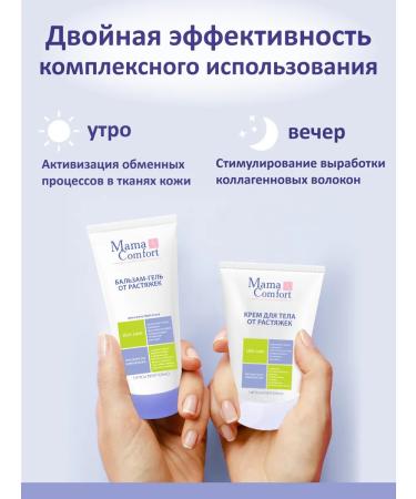 Cream from stretch marks for body 3 pcs. Mama Comfort - Buy Online on GoSupps.com