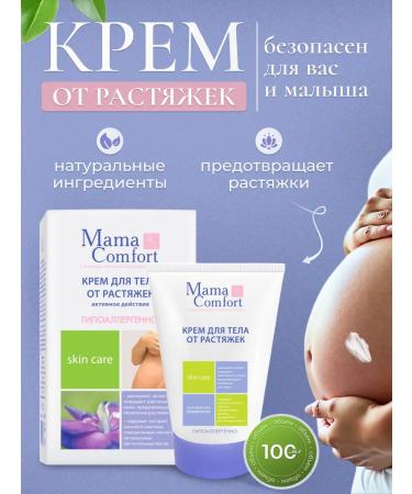 Cream from stretch marks for body 3 pcs. Mama Comfort - Buy Online on GoSupps.com