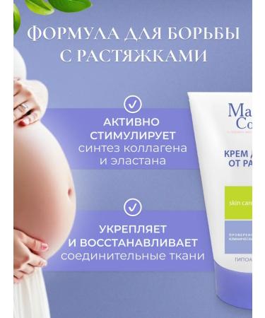 Cream from stretch marks for body 3 pcs. Mama Comfort - Buy Online on GoSupps.com