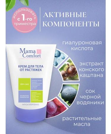 Cream from stretch marks for body 3 pcs. Mama Comfort - Buy Online on GoSupps.com