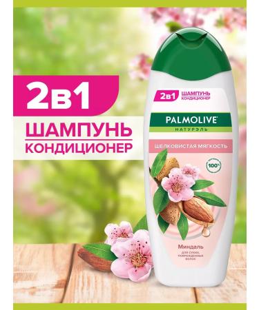 PALMOLIVE Container shampoo silky softness of almonds 450 ml 2pcs - Buy Online on GoSupps.com