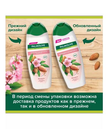 PALMOLIVE Container shampoo silky softness of almonds 450 ml 2pcs - Buy Online on GoSupps.com