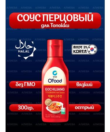 Asian food Pepper sauce for Korea Topping 300g