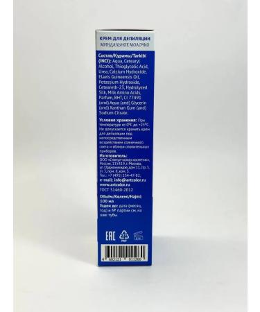 NATURALIST Depilation cream for sensitive skin almond - Buy Online on GoSupps.com