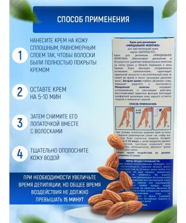 NATURALIST Depilation cream for sensitive skin almond - Buy Online on GoSupps.com