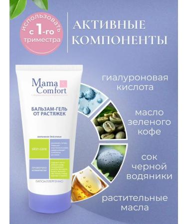 Cream-gel from stretch marks for body 2 pcs. Mama Comfort - Buy Online on GoSupps.com