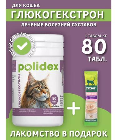 polidex Polydex vitamins for cats Glucogecstron 80 pcs