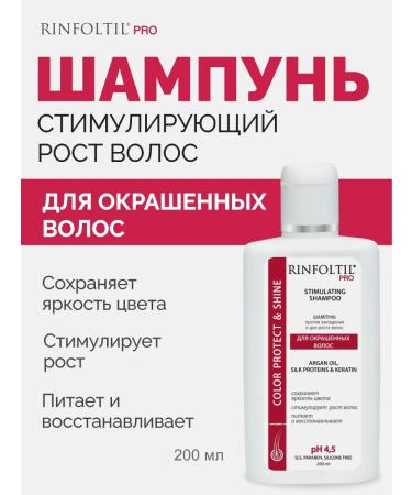 Rinfoltil Pro shampoo for dyed hair professional