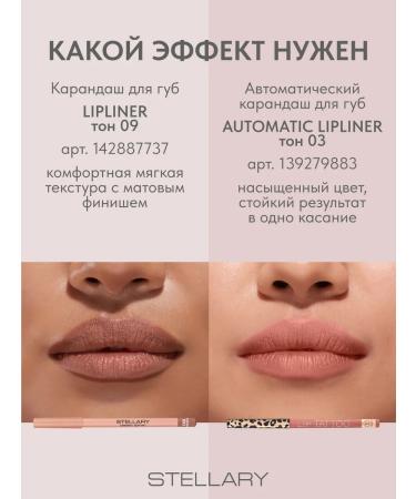 Stellary Lip pencil nude matte lipliner tone 09 - Buy Online on GoSupps.com