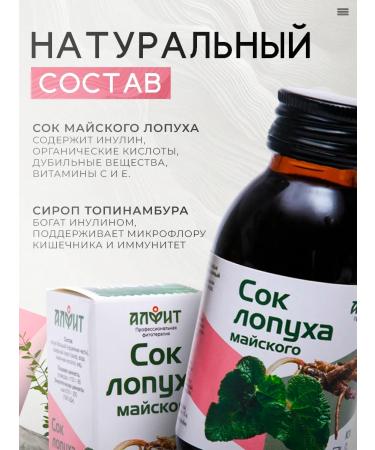 ALFIT Syrup juice of burdock May 100 ml - Buy Online on GoSupps.com