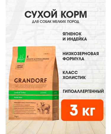 Grandorf Dog food dry for small breeds of lambs of a turkey 3 kg