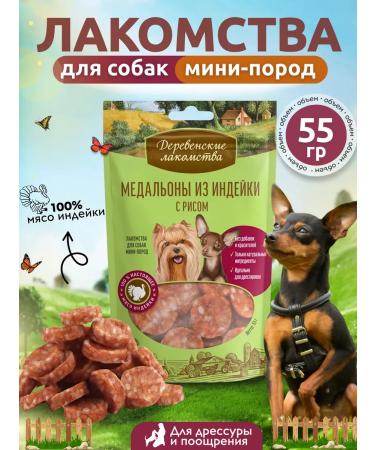 Country delicacies Medallions from turkey with rice 55 grams