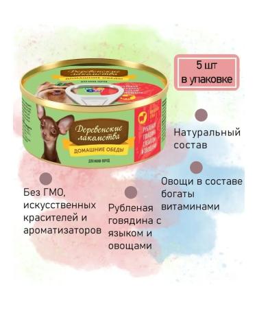 Country delicacies House linems canned food for dogs mini -beef 5pcs