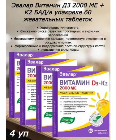 Evalar Vitamin D3 2000 Me + K2 60 TB