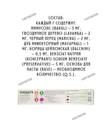 AumRa Sudanta toothpaste 100g of Sudant with cinnamon and pepper srisri - Buy Online on GoSupps.com