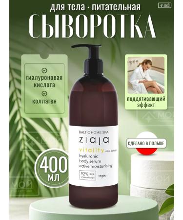Ziaja Moisturizing body cream for dry skin Vitaly whey