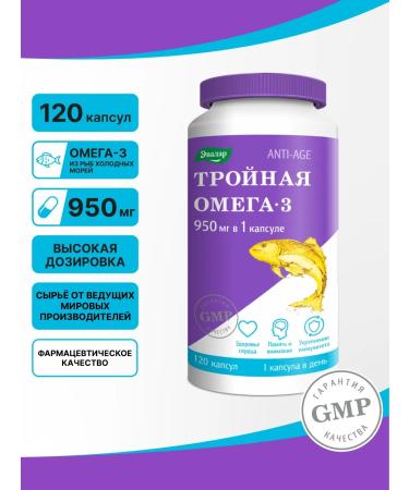 Evalar Triple omega 3 950 mg fish oil 120 capsules