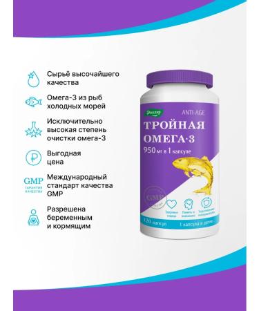 Evalar Triple omega 3 950 mg fish oil 120 capsules - Buy Online on GoSupps.com