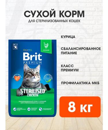 Brit Dry Premium cat food for sterilized chicken 8kg