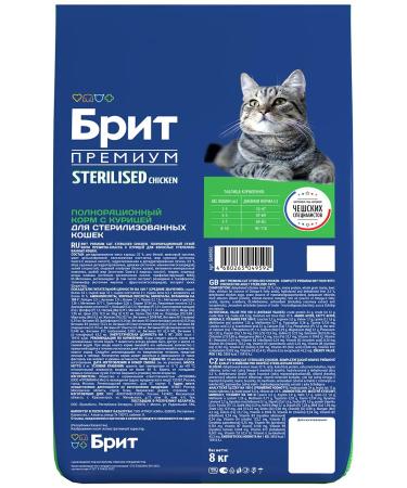 Brit Dry Premium cat food for sterilized chicken 8kg - Buy Online on GoSupps.com