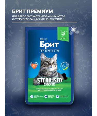Brit Dry Premium cat food for sterilized chicken 8kg - Buy Online on GoSupps.com