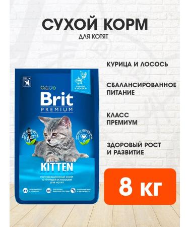 Brit Dry food for kittens Premium chicken salmon 8 kg