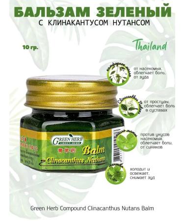 Green Herb Thai warming balm with clinakanthus 10 g